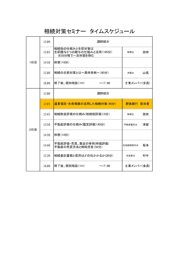 相続セミナー　2017-2